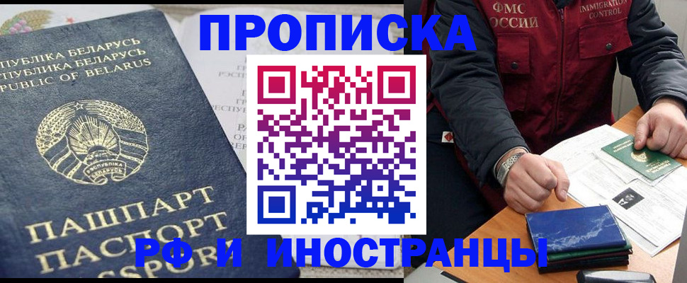 прописка 2025 в Рузе
