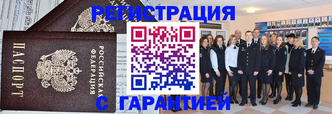прописка регистрация в Рузе